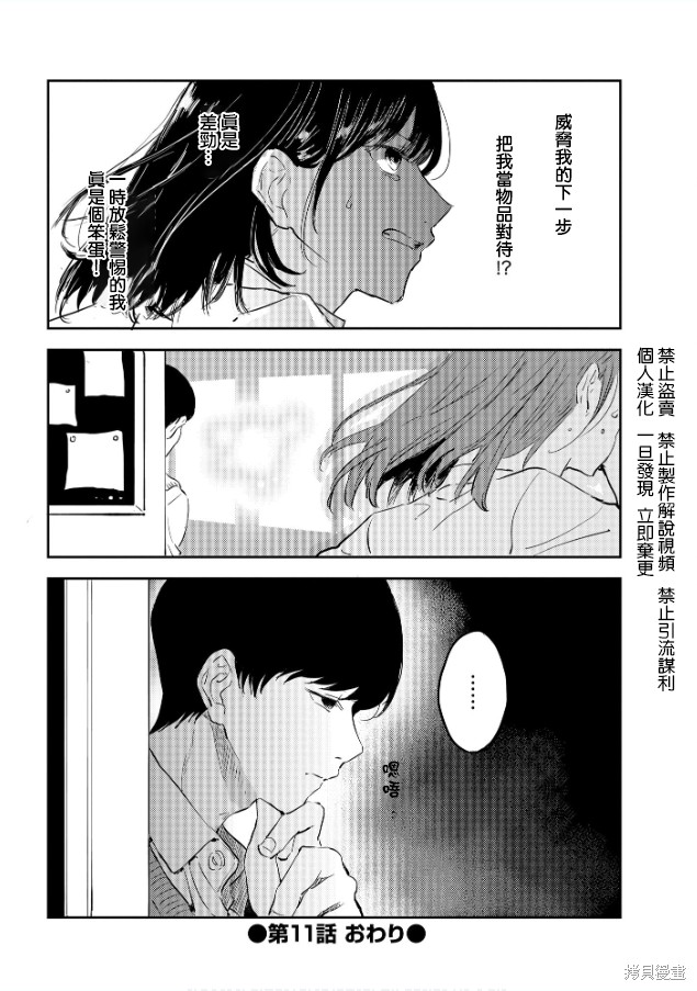 痴辱的教室第11话在线观看 - 第24张