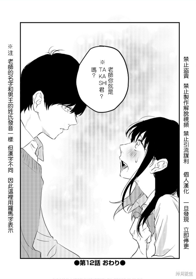 痴辱的教室第12话在线观看 - 第23张