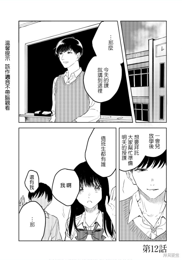 痴辱的教室第12话在线观看 - 第1张
