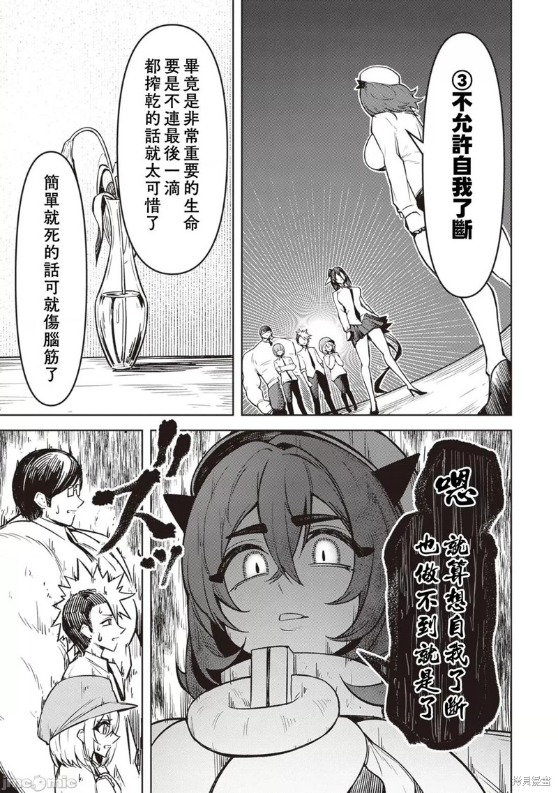 在天狱般的岛上如同天国一样地被恶魔诱惑着第22话在线观看 - 第9张