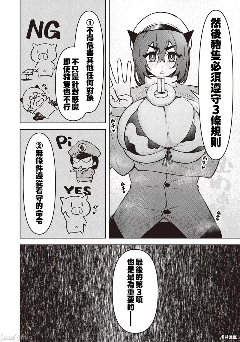 在天狱般的岛上如同天国一样地被恶魔诱惑着第22话在线观看 - 第8张