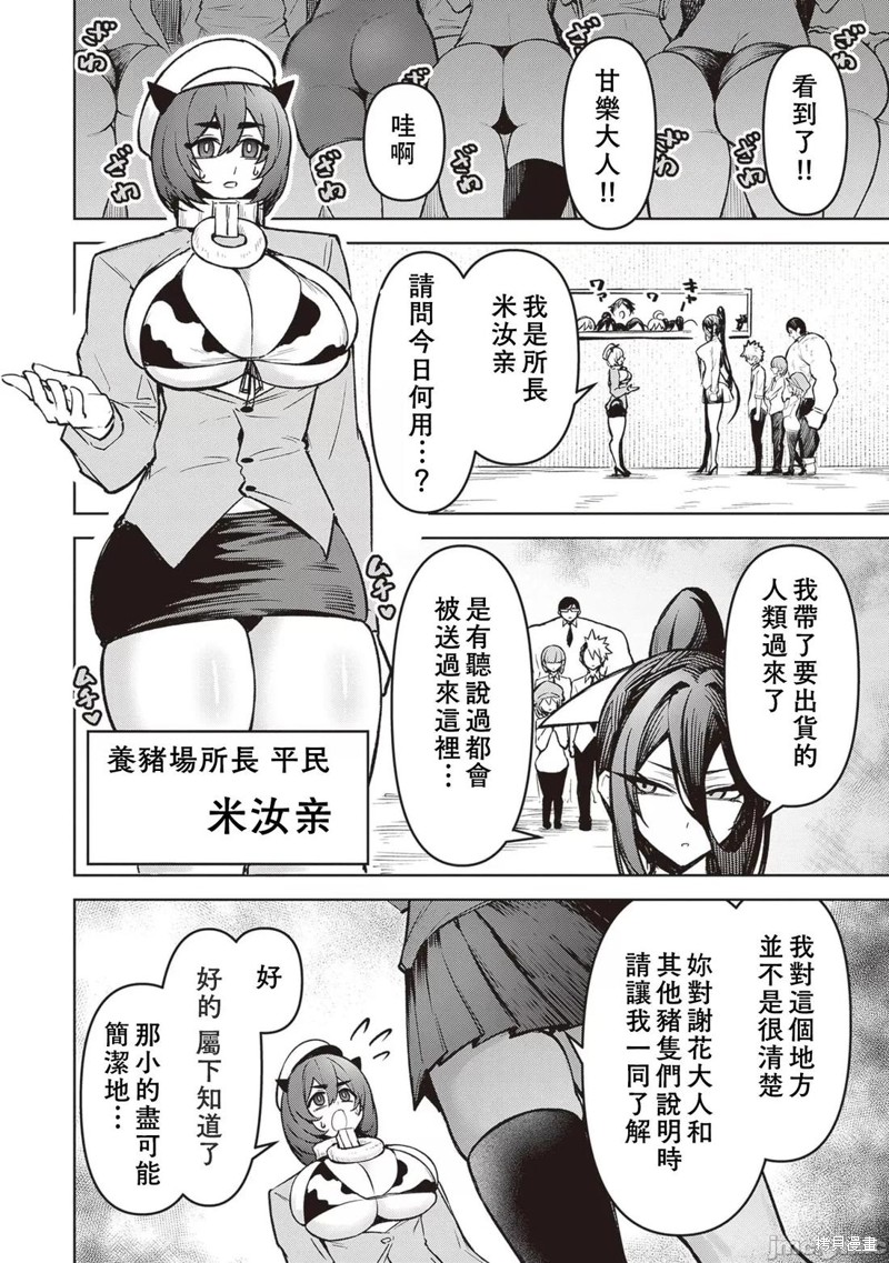 在天狱般的岛上如同天国一样地被恶魔诱惑着第22话在线观看 - 第6张