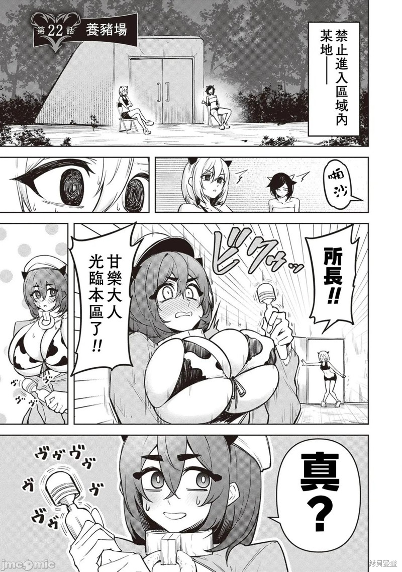 在天狱般的岛上如同天国一样地被恶魔诱惑着第22话在线观看 - 第5张