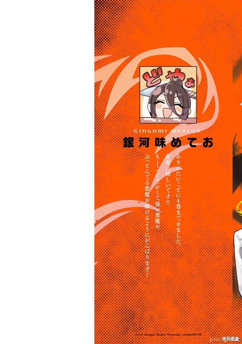 在天狱般的岛上如同天国一样地被恶魔诱惑着第22话在线观看 - 第2张
