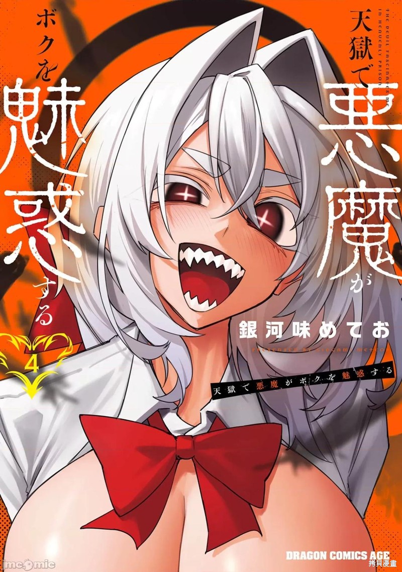 在天狱般的岛上如同天国一样地被恶魔诱惑着第22话在线观看 - 第1张