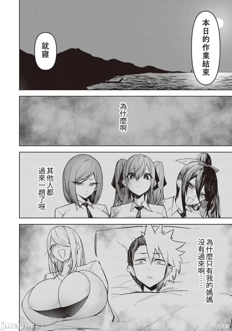 在天狱般的岛上如同天国一样地被恶魔诱惑着第24话在线观看 - 第22张