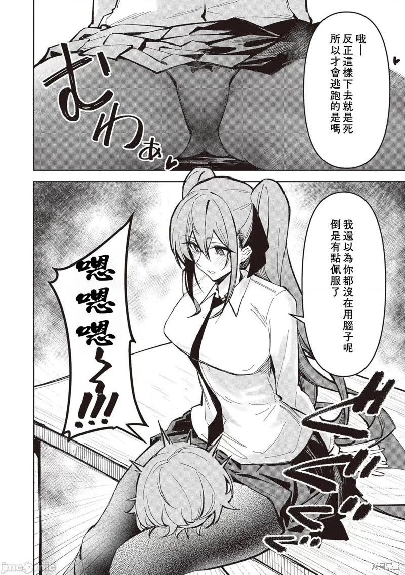 在天狱般的岛上如同天国一样地被恶魔诱惑着第24话在线观看 - 第12张
