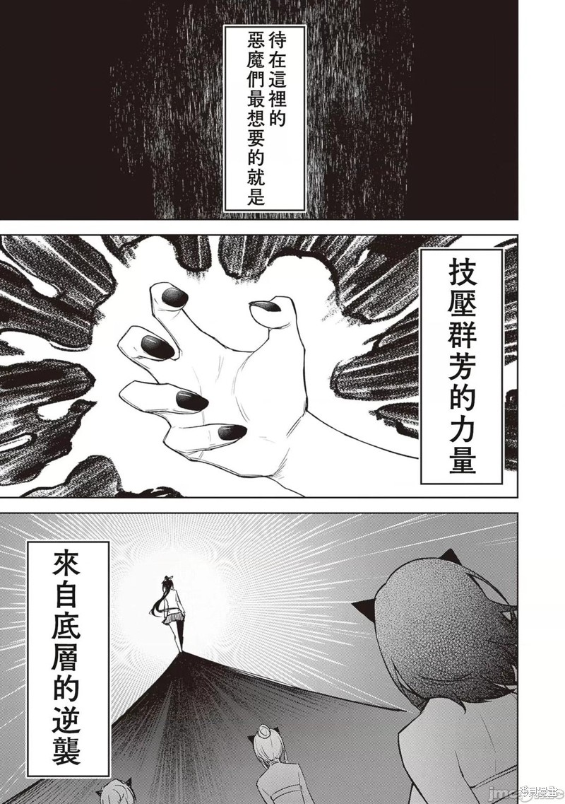 在天狱般的岛上如同天国一样地被恶魔诱惑着第24话在线观看 - 第7张