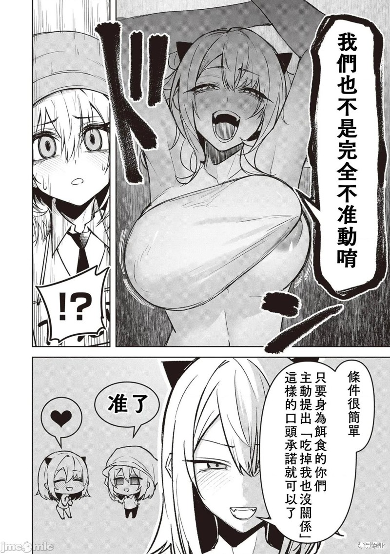 在天狱般的岛上如同天国一样地被恶魔诱惑着第24话在线观看 - 第4张