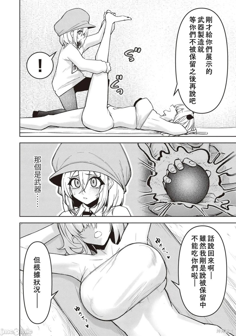 在天狱般的岛上如同天国一样地被恶魔诱惑着第24话在线观看 - 第3张