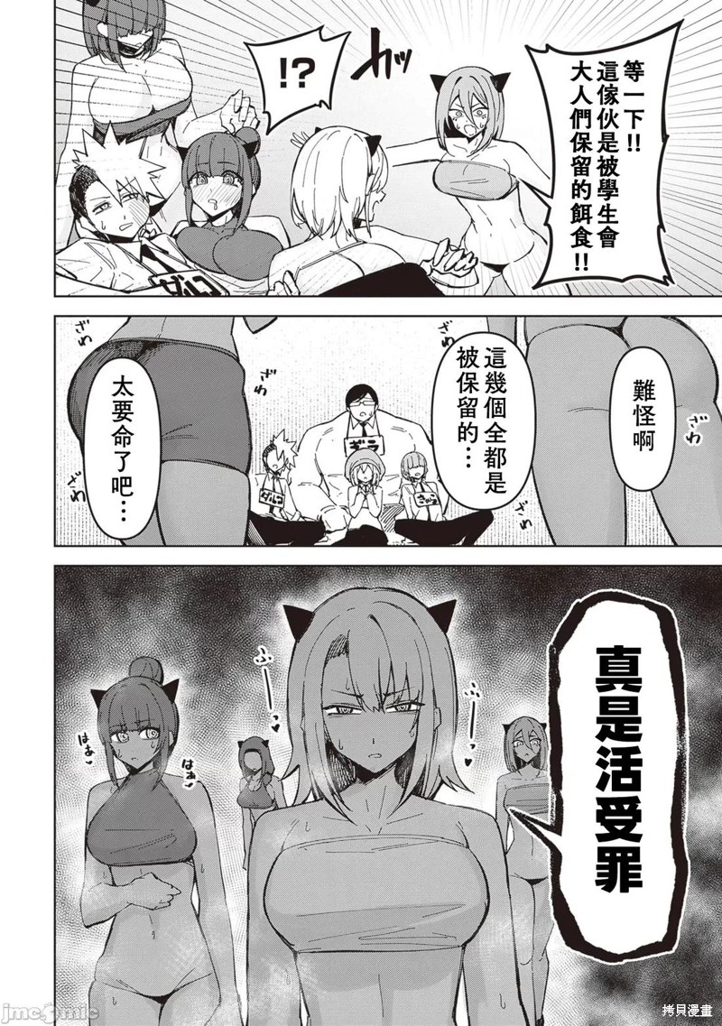 在天狱般的岛上如同天国一样地被恶魔诱惑着第23话在线观看 - 第14张