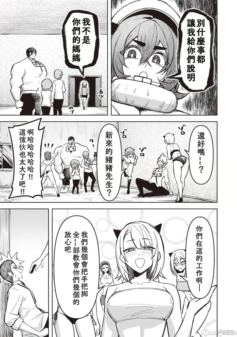 在天狱般的岛上如同天国一样地被恶魔诱惑着第23话在线观看 - 第11张