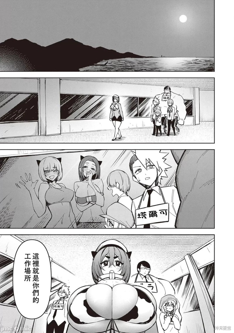 在天狱般的岛上如同天国一样地被恶魔诱惑着第23话在线观看 - 第7张