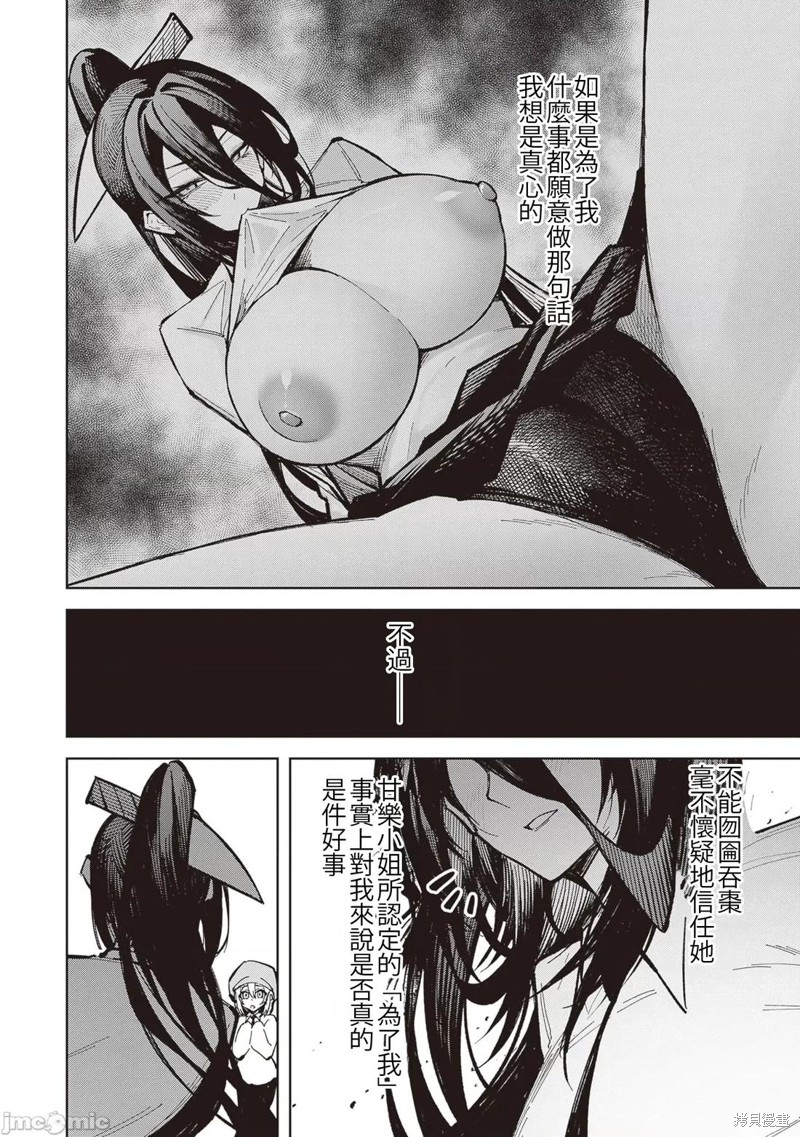 在天狱般的岛上如同天国一样地被恶魔诱惑着第23话在线观看 - 第2张