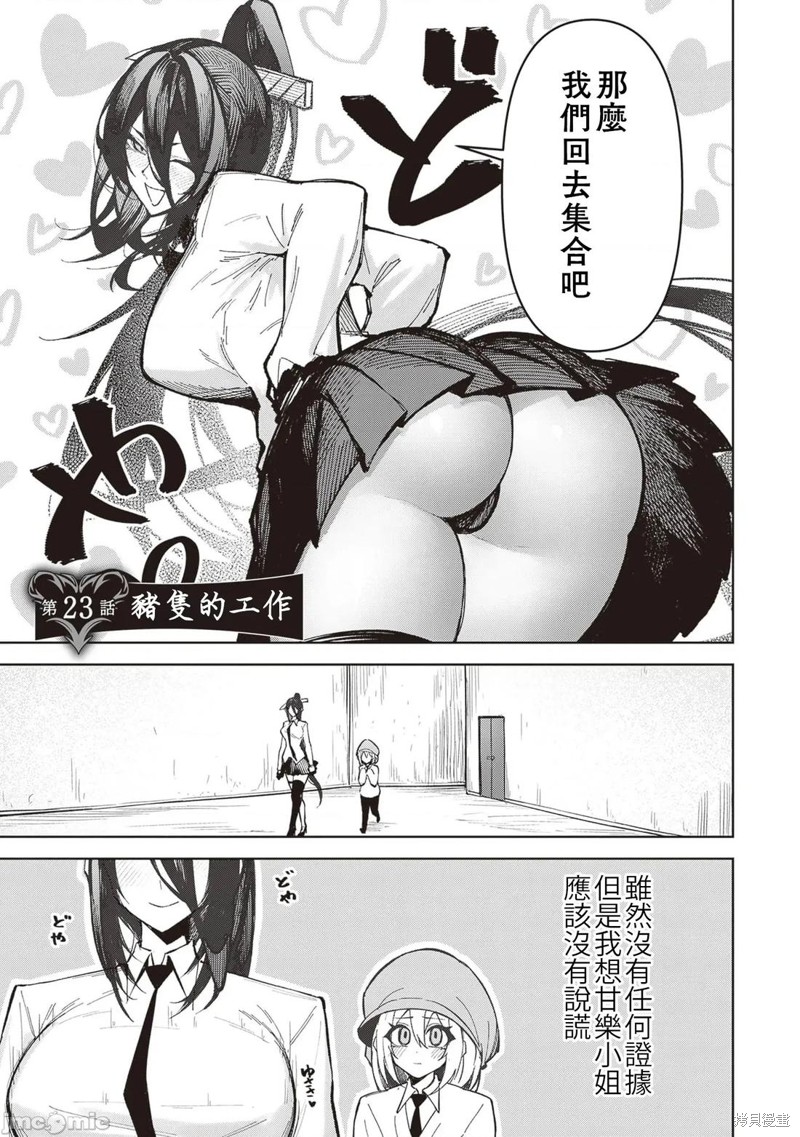 在天狱般的岛上如同天国一样地被恶魔诱惑着第23话在线观看 - 第1张
