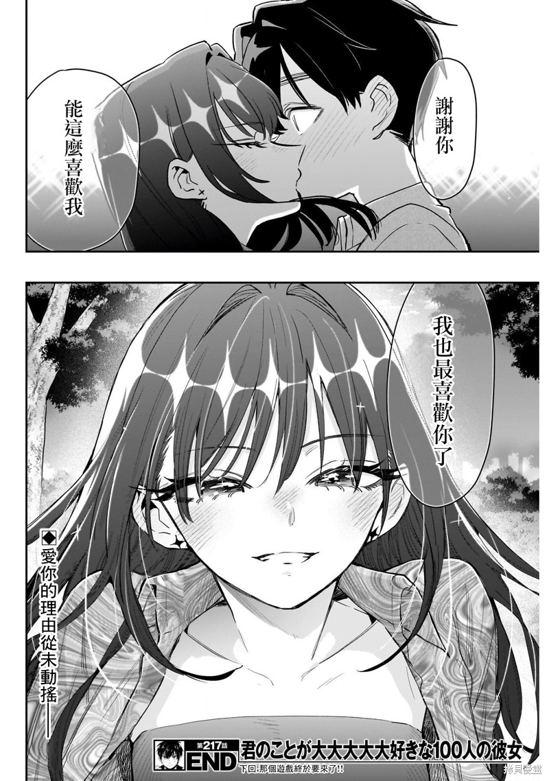 超超超超喜欢你的一百个女孩子第217话在线观看 - 第20张