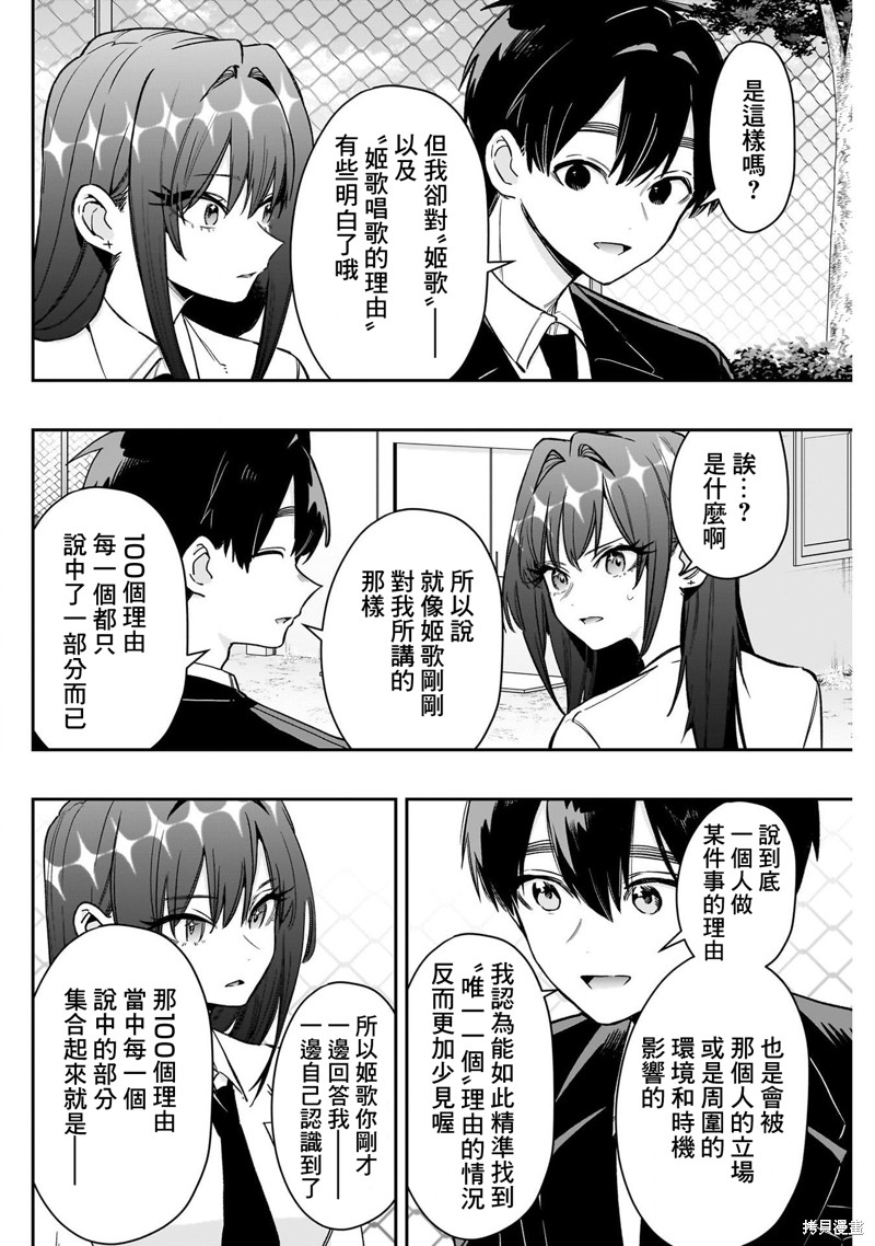 超超超超喜欢你的一百个女孩子第217话在线观看 - 第13张