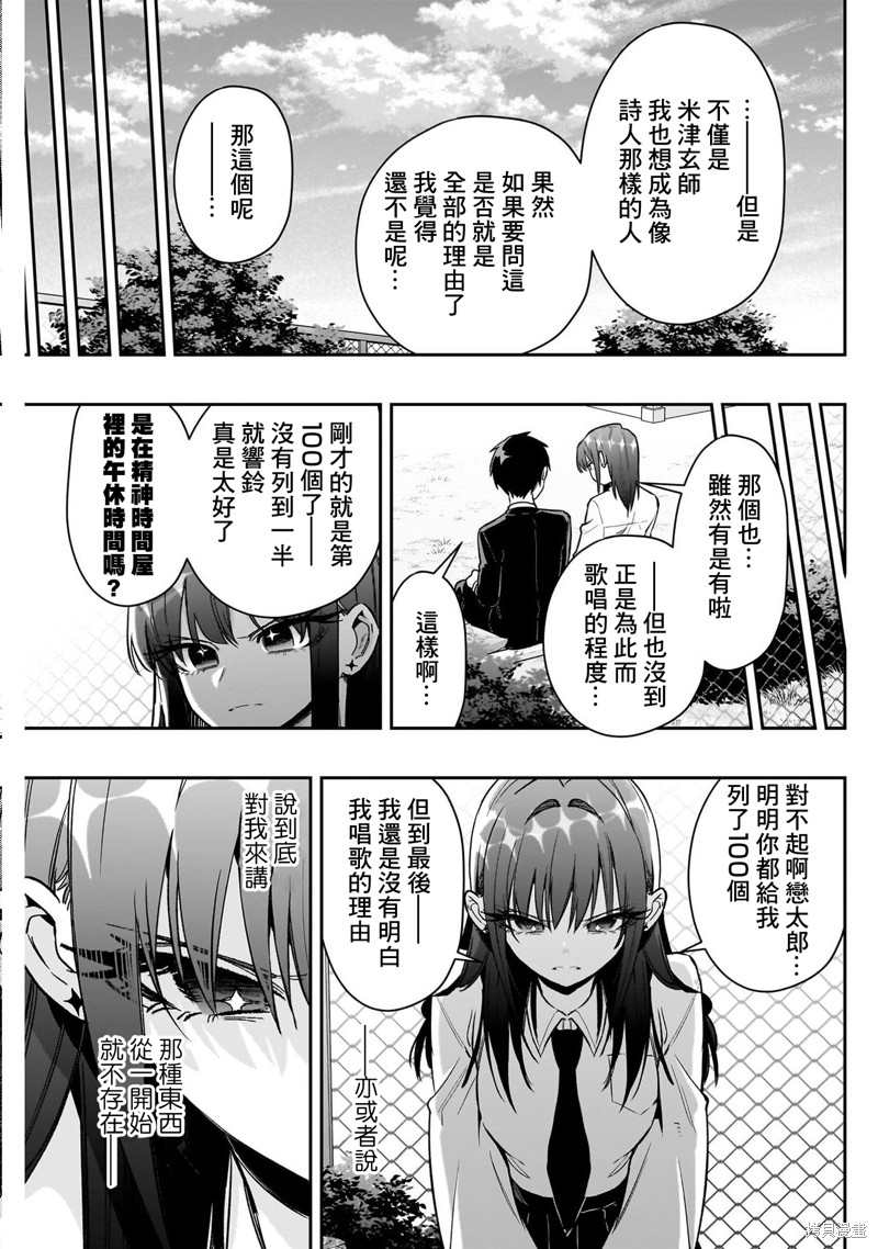 超超超超喜欢你的一百个女孩子第217话在线观看 - 第12张
