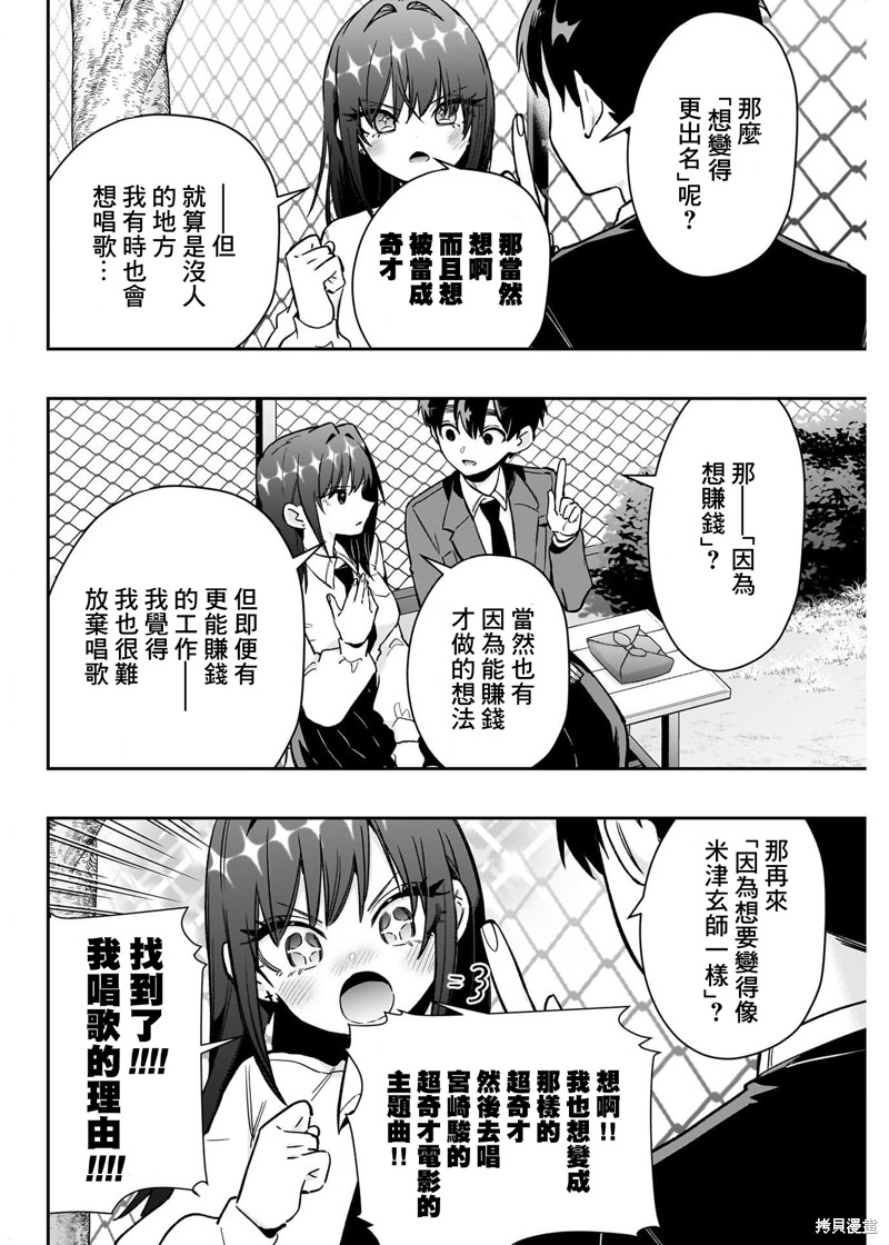 超超超超喜欢你的一百个女孩子第217话在线观看 - 第11张