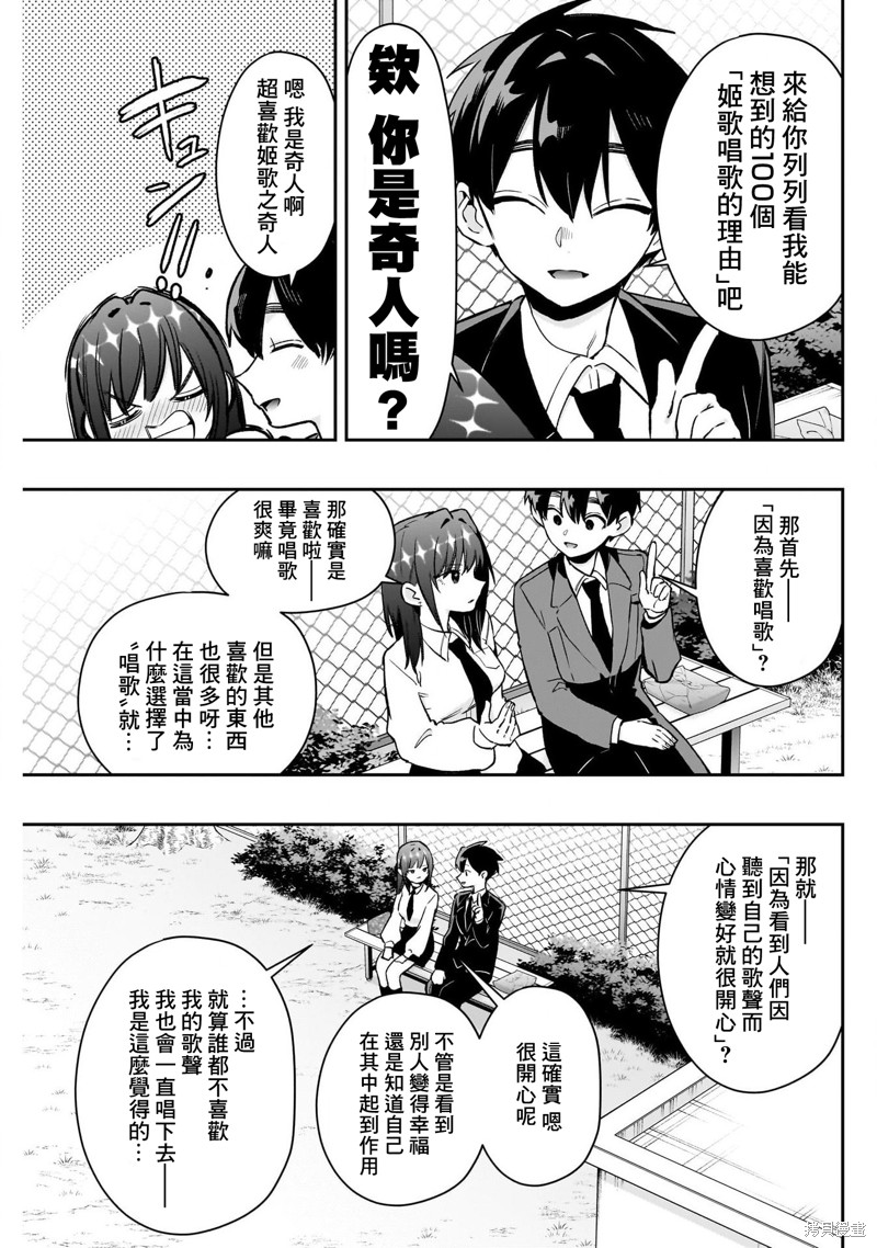 超超超超喜欢你的一百个女孩子第217话在线观看 - 第10张