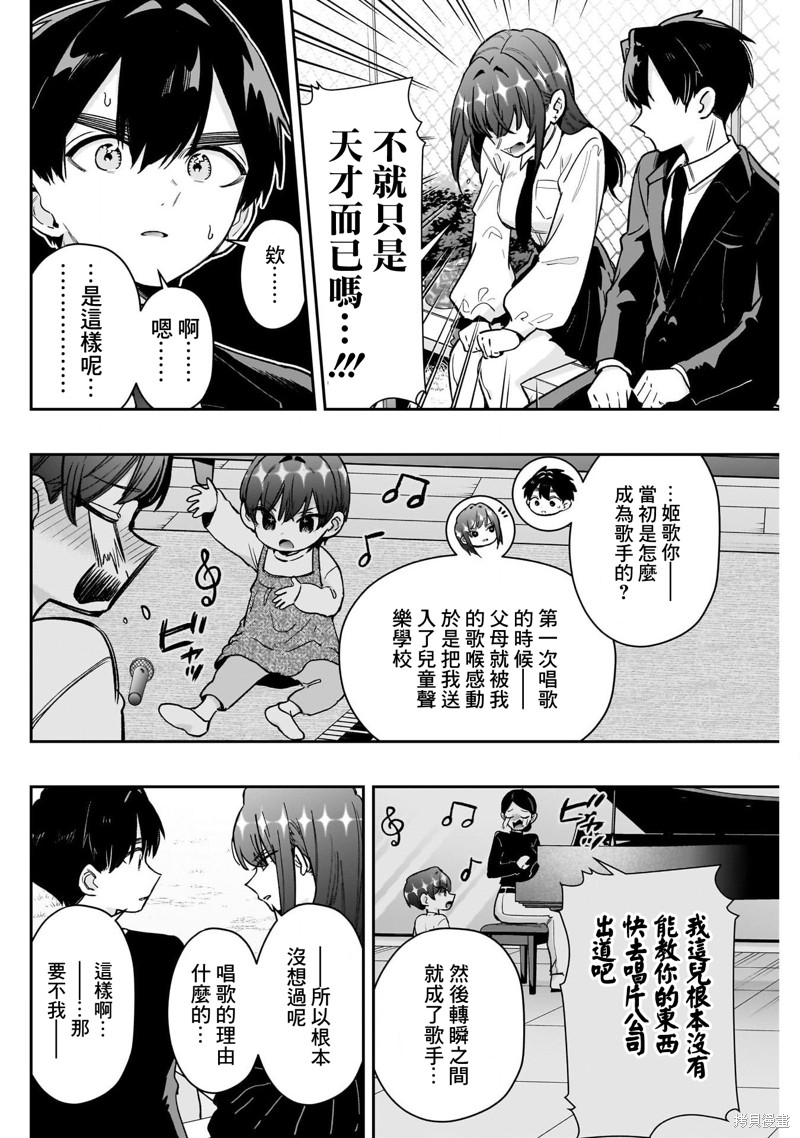 超超超超喜欢你的一百个女孩子第217话在线观看 - 第9张