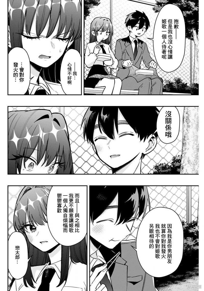 超超超超喜欢你的一百个女孩子第217话在线观看 - 第7张