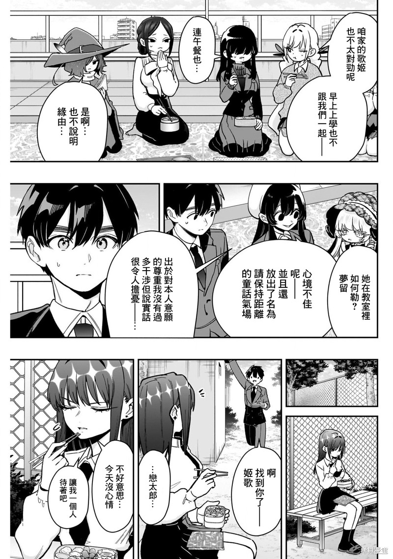 超超超超喜欢你的一百个女孩子第217话在线观看 - 第6张