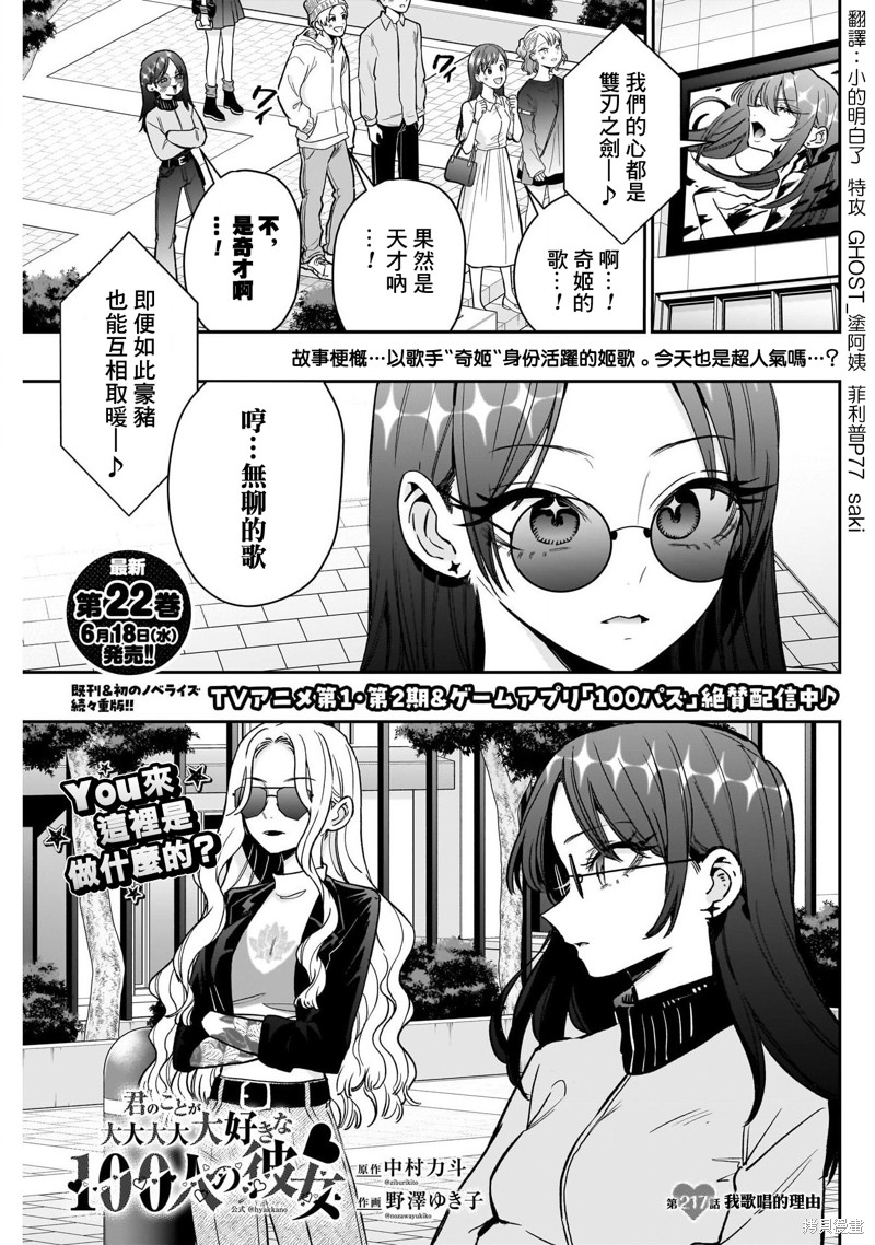 超超超超喜欢你的一百个女孩子第217话在线观看 - 第2张