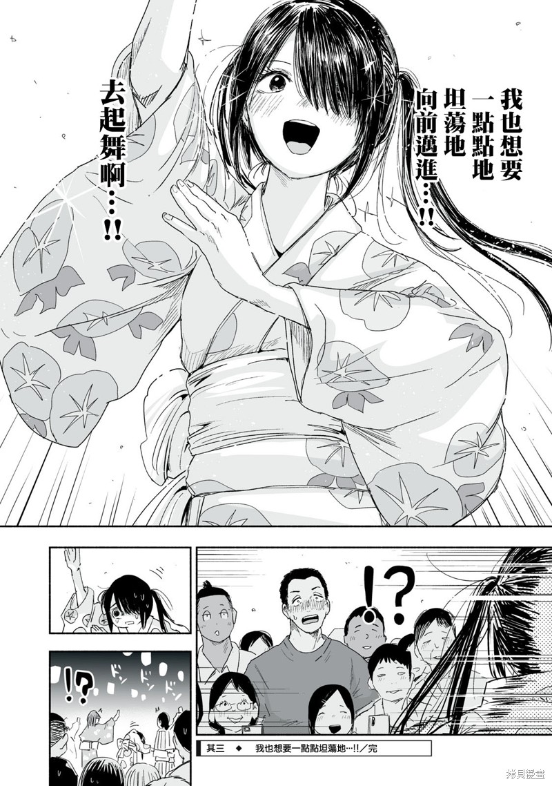 这样更有青春感呀第33.3话在线观看 - 第5张