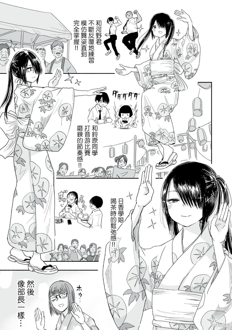 这样更有青春感呀第33.3话在线观看 - 第4张
