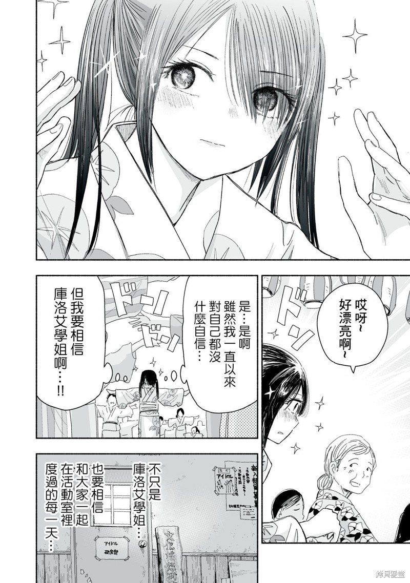 这样更有青春感呀第33.3话在线观看 - 第3张