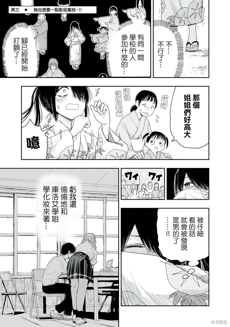 这样更有青春感呀第33.3话在线观看 - 第2张