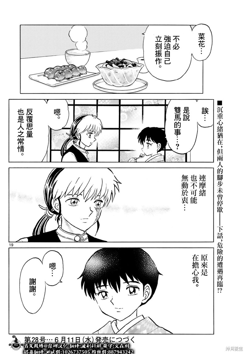 摩绪第277话在线观看 - 第19张