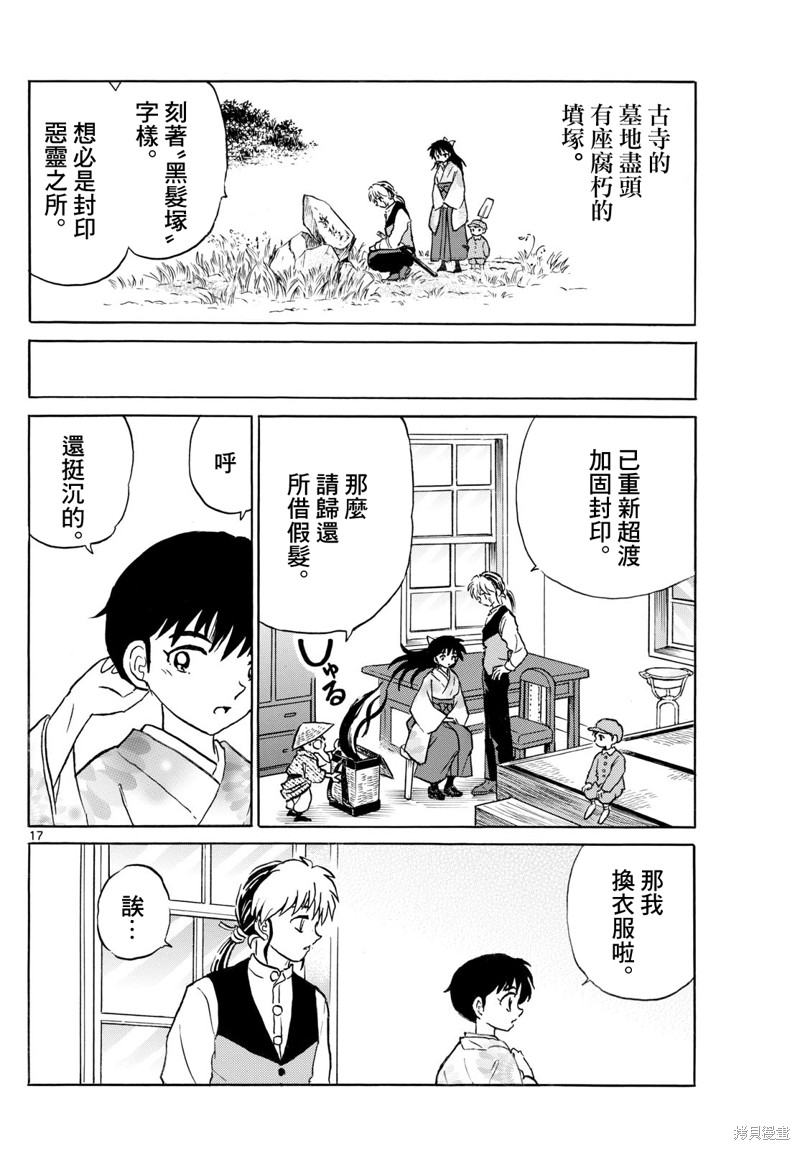 摩绪第277话在线观看 - 第17张