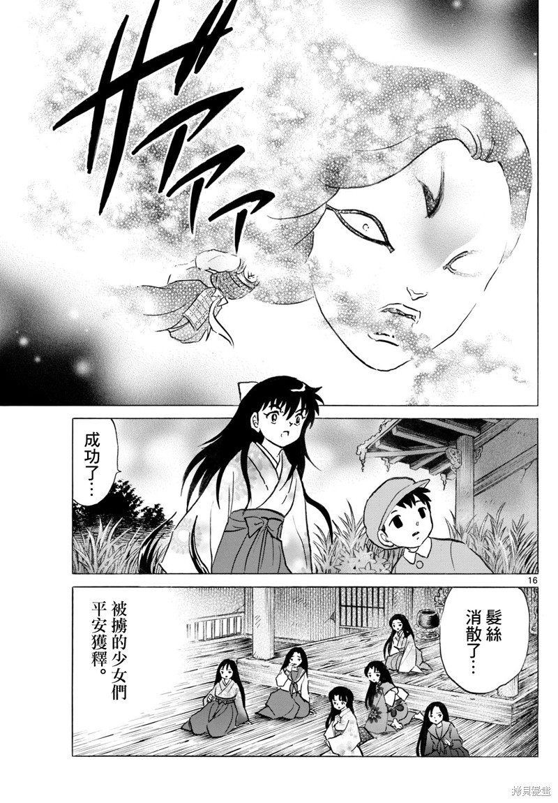 摩绪第277话在线观看 - 第16张
