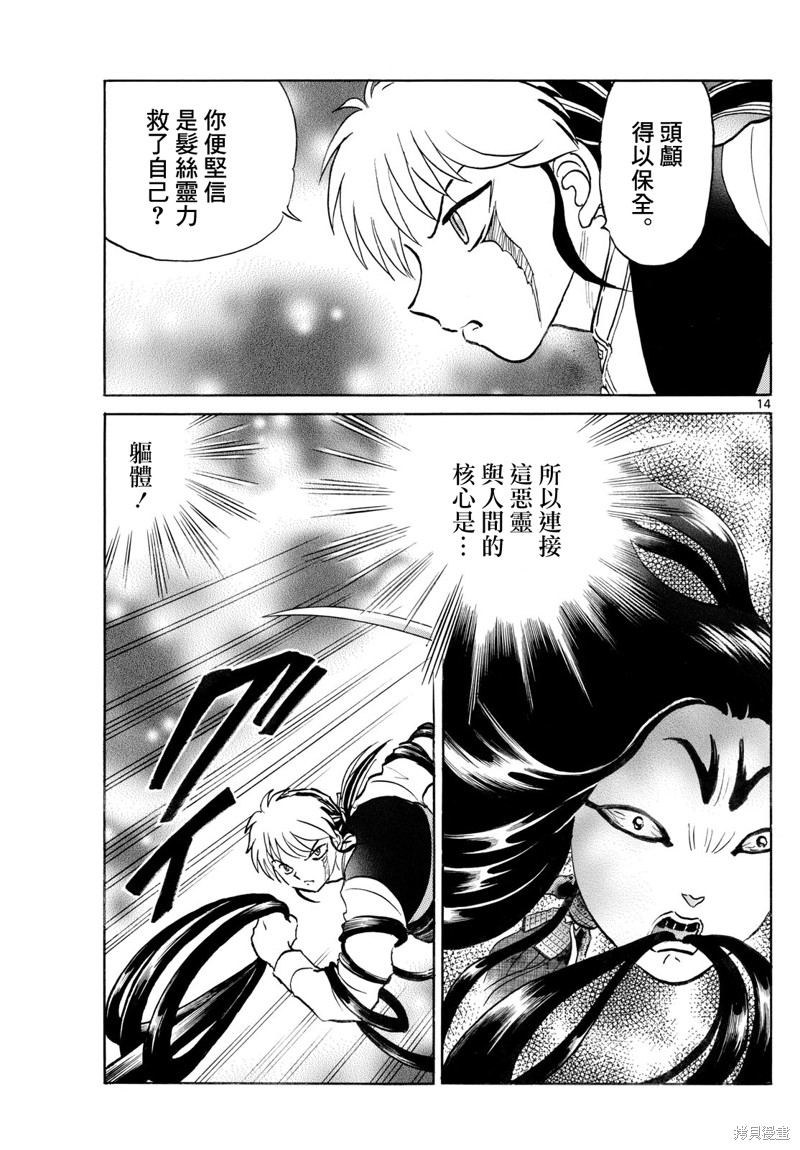 摩绪第277话在线观看 - 第14张