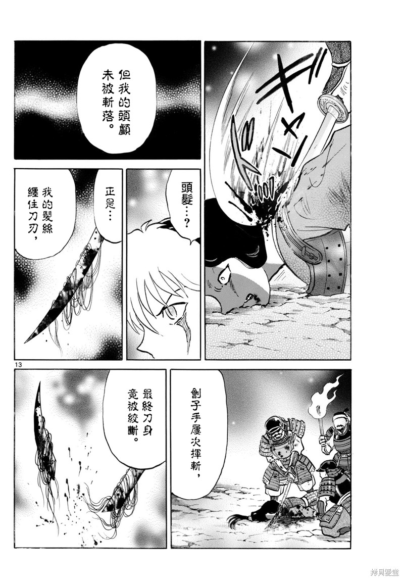 摩绪第277话在线观看 - 第13张