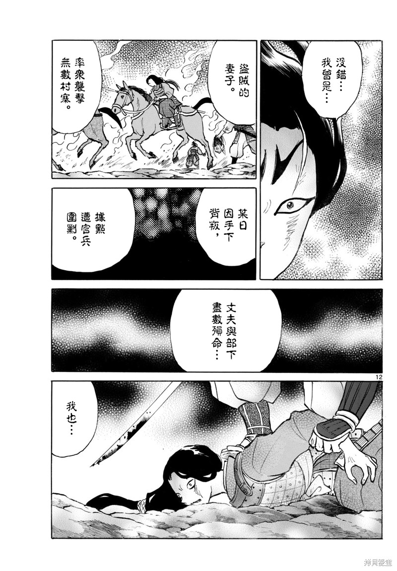 摩绪第277话在线观看 - 第12张