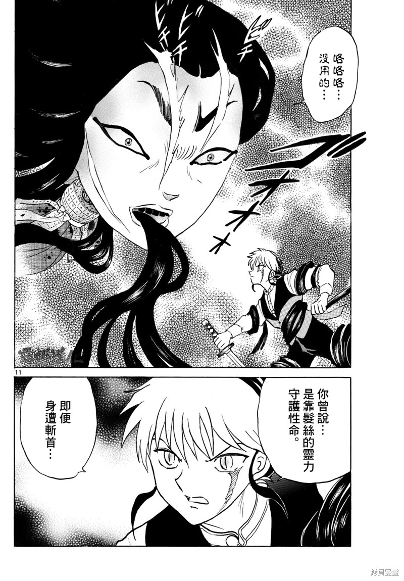 摩绪第277话在线观看 - 第11张