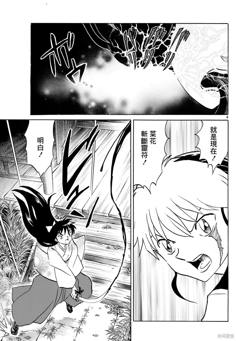 摩绪第277话在线观看 - 第4张