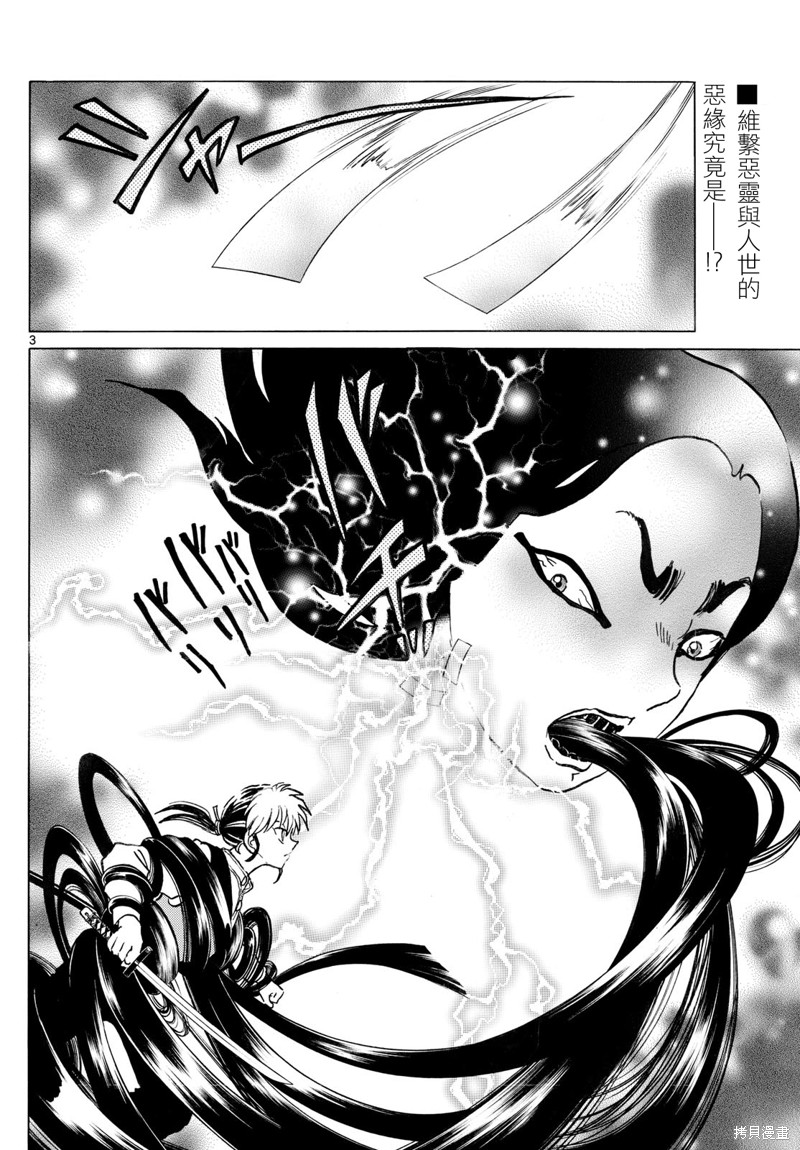 摩绪第277话在线观看 - 第3张