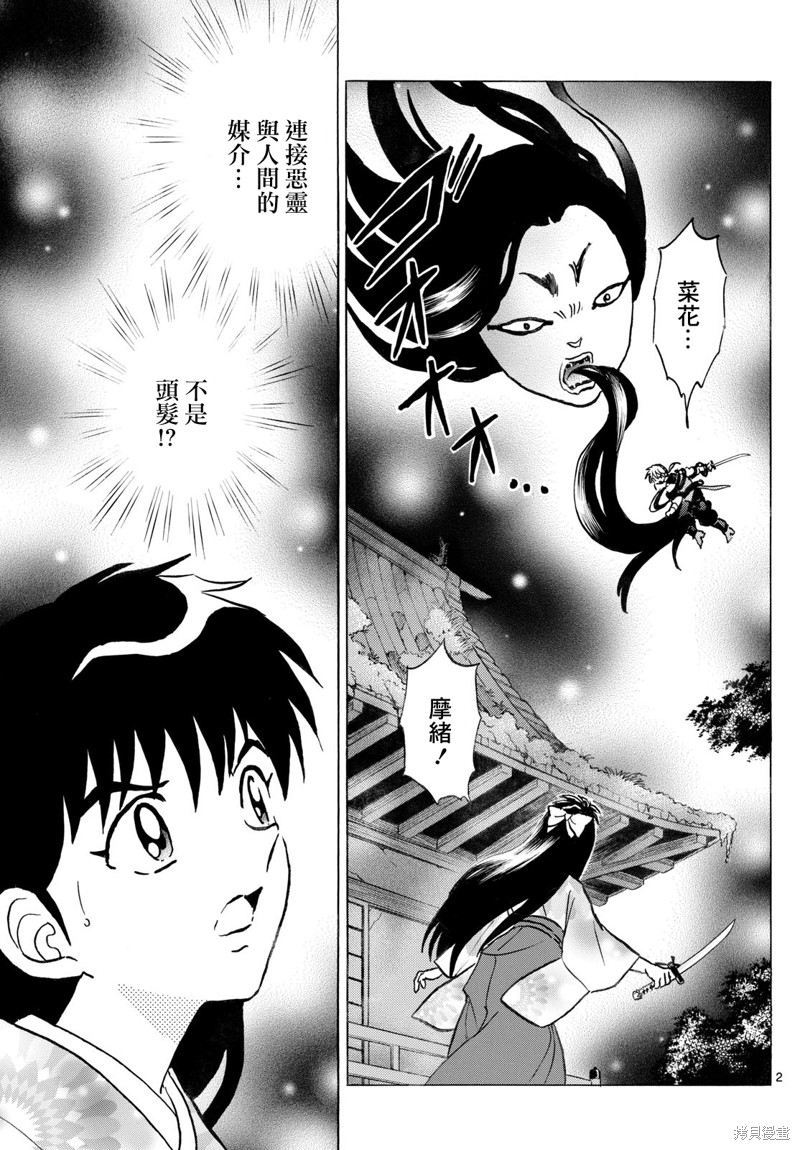摩绪第277话在线观看 - 第2张