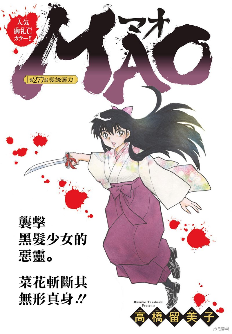 摩绪第277话在线观看 - 第1张