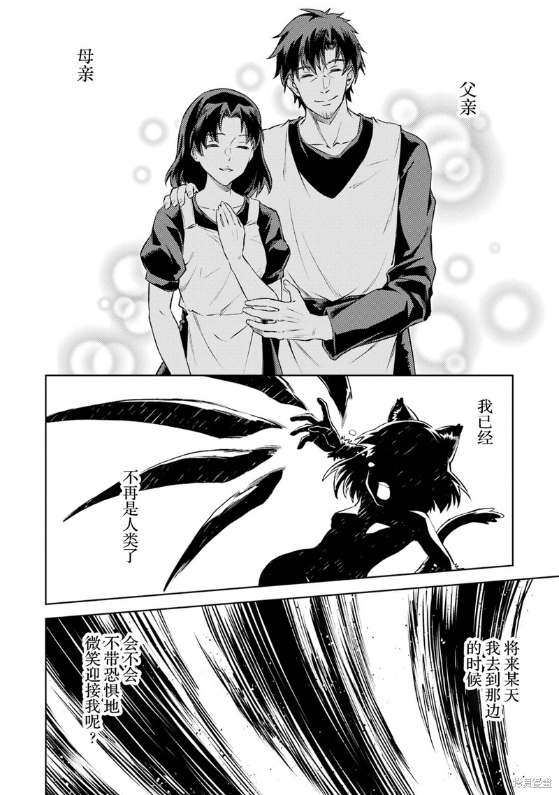 转生为初期就死掉的中boss~将女主人公眷属化来活下来~第18.1话在线观看 - 第2张