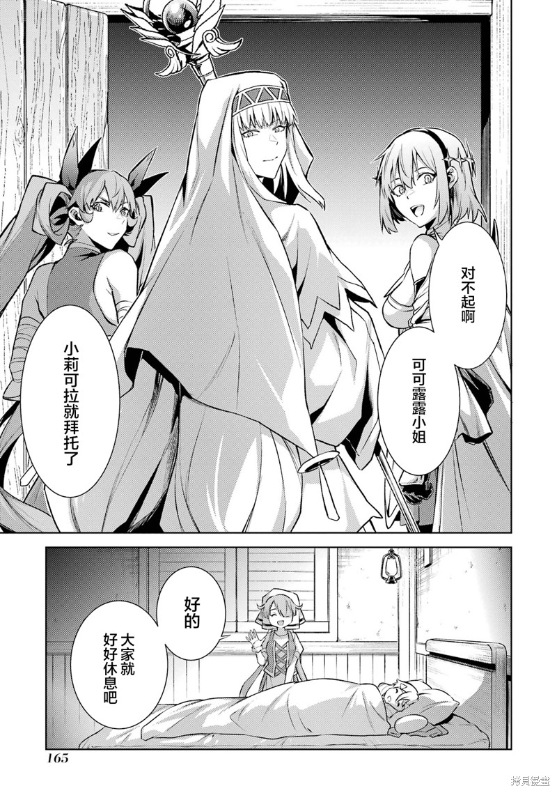 转生为初期就死掉的中boss~将女主人公眷属化来活下来~第18.3话在线观看 - 第16张