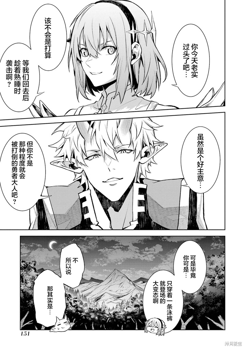 转生为初期就死掉的中boss~将女主人公眷属化来活下来~第18.3话在线观看 - 第2张