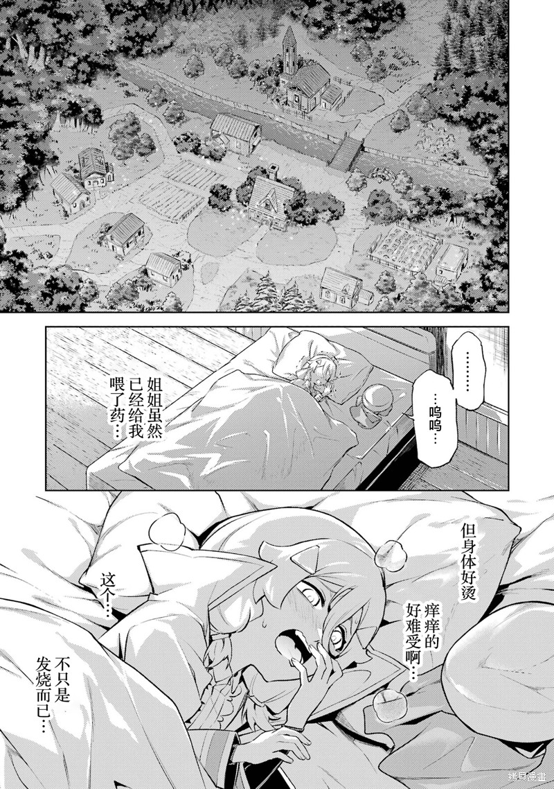 转生为初期就死掉的中boss~将女主人公眷属化来活下来~第18.4话在线观看 - 第6张