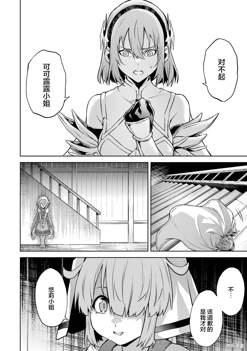 转生为初期就死掉的中boss~将女主人公眷属化来活下来~第18.4话在线观看 - 第5张