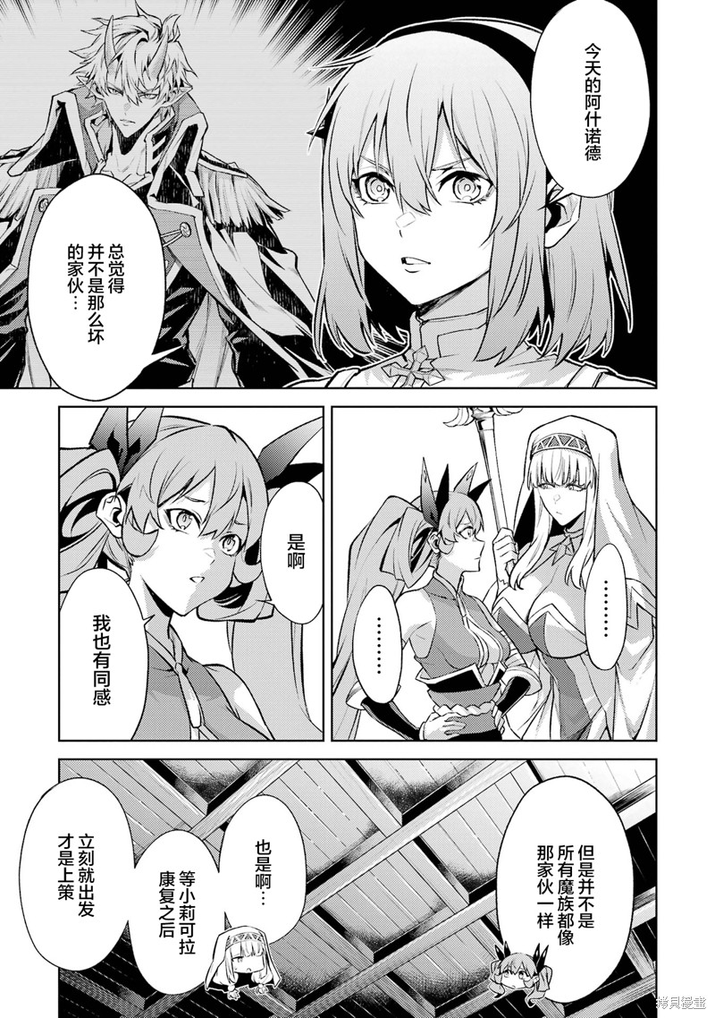 转生为初期就死掉的中boss~将女主人公眷属化来活下来~第18.4话在线观看 - 第2张