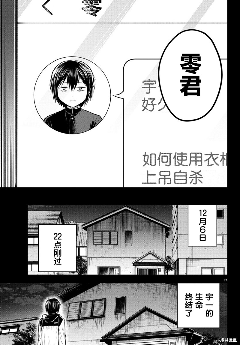恋人手中四叶草第42话在线观看 - 第16张